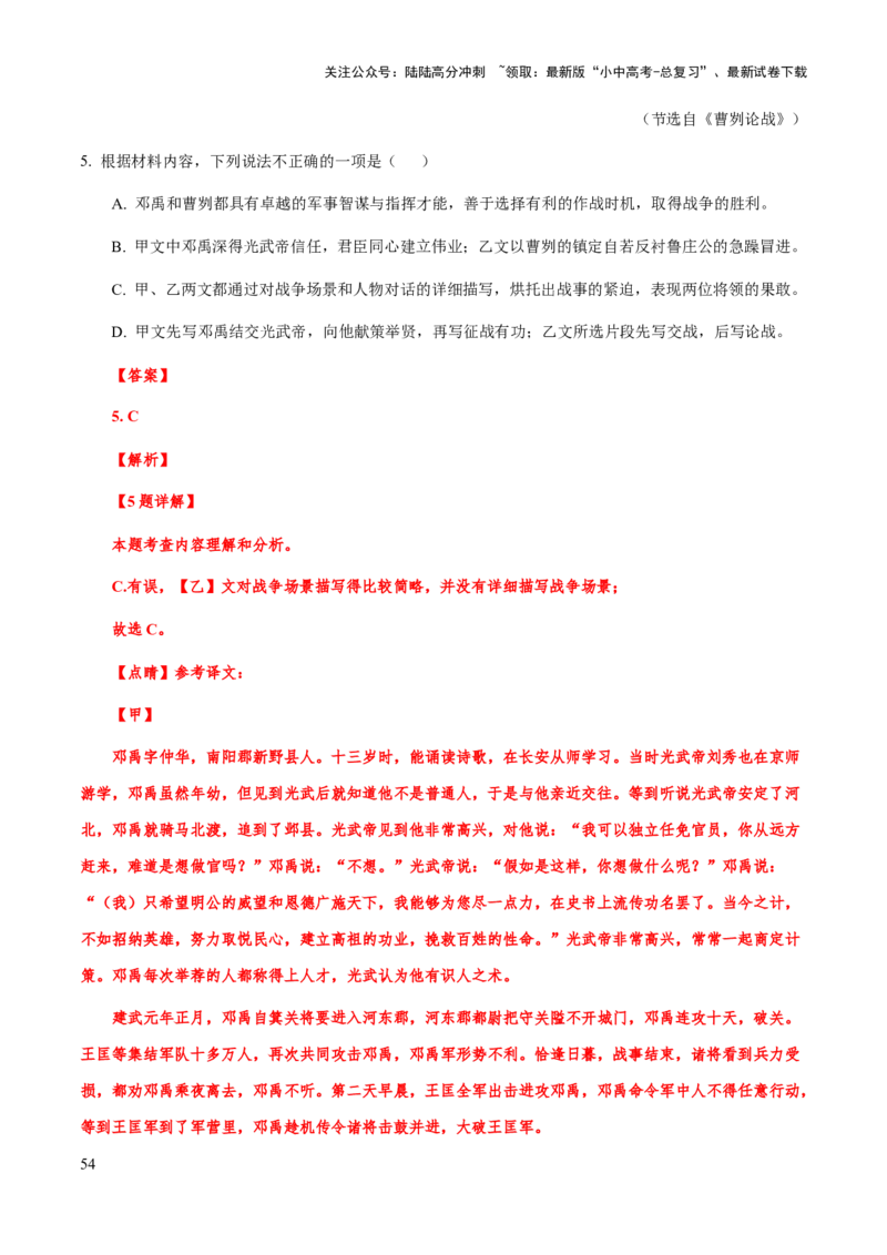 专题49文言文阅读之概归纳括、分析题（知识梳理+练习）(解析版）_02中考总复习（2026版更新中）_01-语文-中考总复习_2025年中考资料_备战2025年中考语文一轮复习考点突破（全国通用）