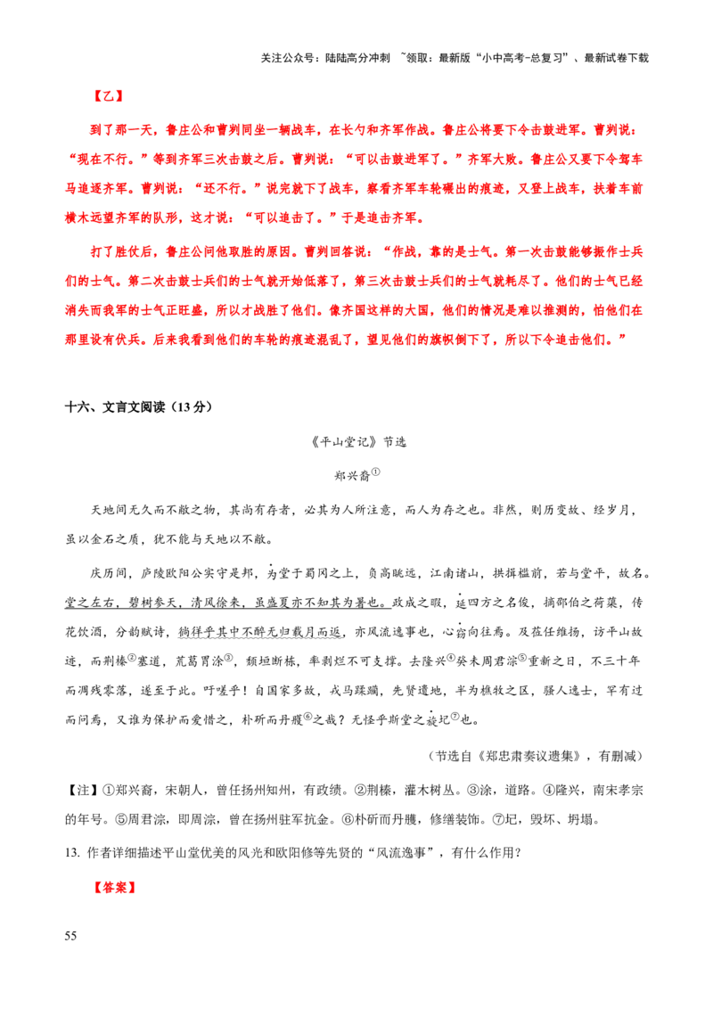 专题49文言文阅读之概归纳括、分析题（知识梳理+练习）(解析版）_02中考总复习（2026版更新中）_01-语文-中考总复习_2025年中考资料_备战2025年中考语文一轮复习考点突破（全国通用）