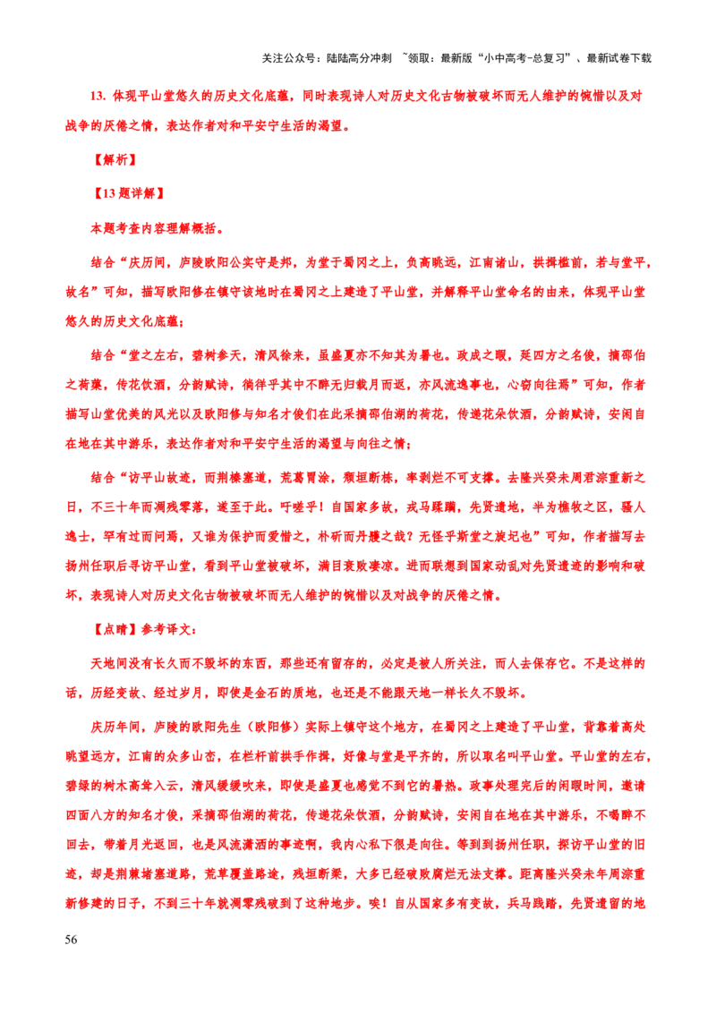 专题49文言文阅读之概归纳括、分析题（知识梳理+练习）(解析版）_02中考总复习（2026版更新中）_01-语文-中考总复习_2025年中考资料_备战2025年中考语文一轮复习考点突破（全国通用）