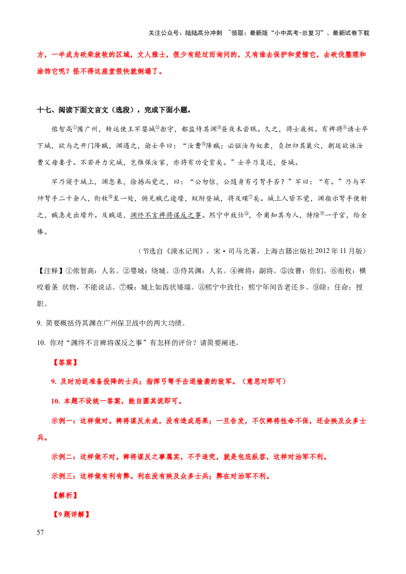 专题49文言文阅读之概归纳括、分析题（知识梳理+练习）(解析版）_02中考总复习（2026版更新中）_01-语文-中考总复习_2025年中考资料_备战2025年中考语文一轮复习考点突破（全国通用）