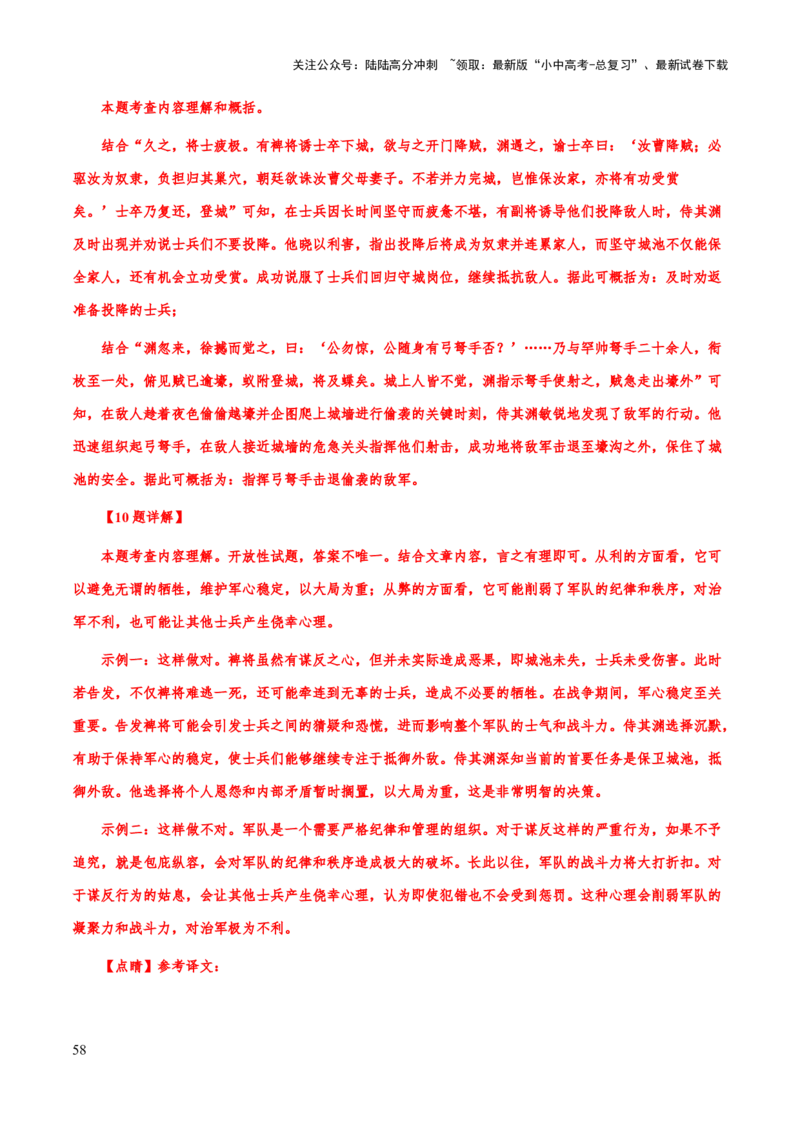 专题49文言文阅读之概归纳括、分析题（知识梳理+练习）(解析版）_02中考总复习（2026版更新中）_01-语文-中考总复习_2025年中考资料_备战2025年中考语文一轮复习考点突破（全国通用）