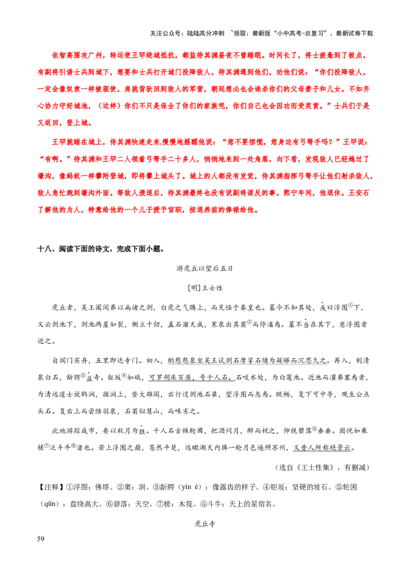 专题49文言文阅读之概归纳括、分析题（知识梳理+练习）(解析版）_02中考总复习（2026版更新中）_01-语文-中考总复习_2025年中考资料_备战2025年中考语文一轮复习考点突破（全国通用）