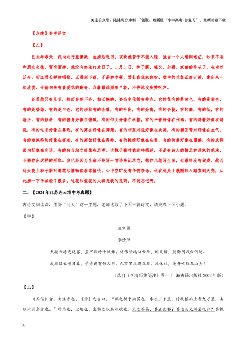 专题49文言文阅读之概归纳括、分析题（知识梳理+练习）(解析版）_02中考总复习（2026版更新中）_01-语文-中考总复习_2025年中考资料_备战2025年中考语文一轮复习考点突破（全国通用）