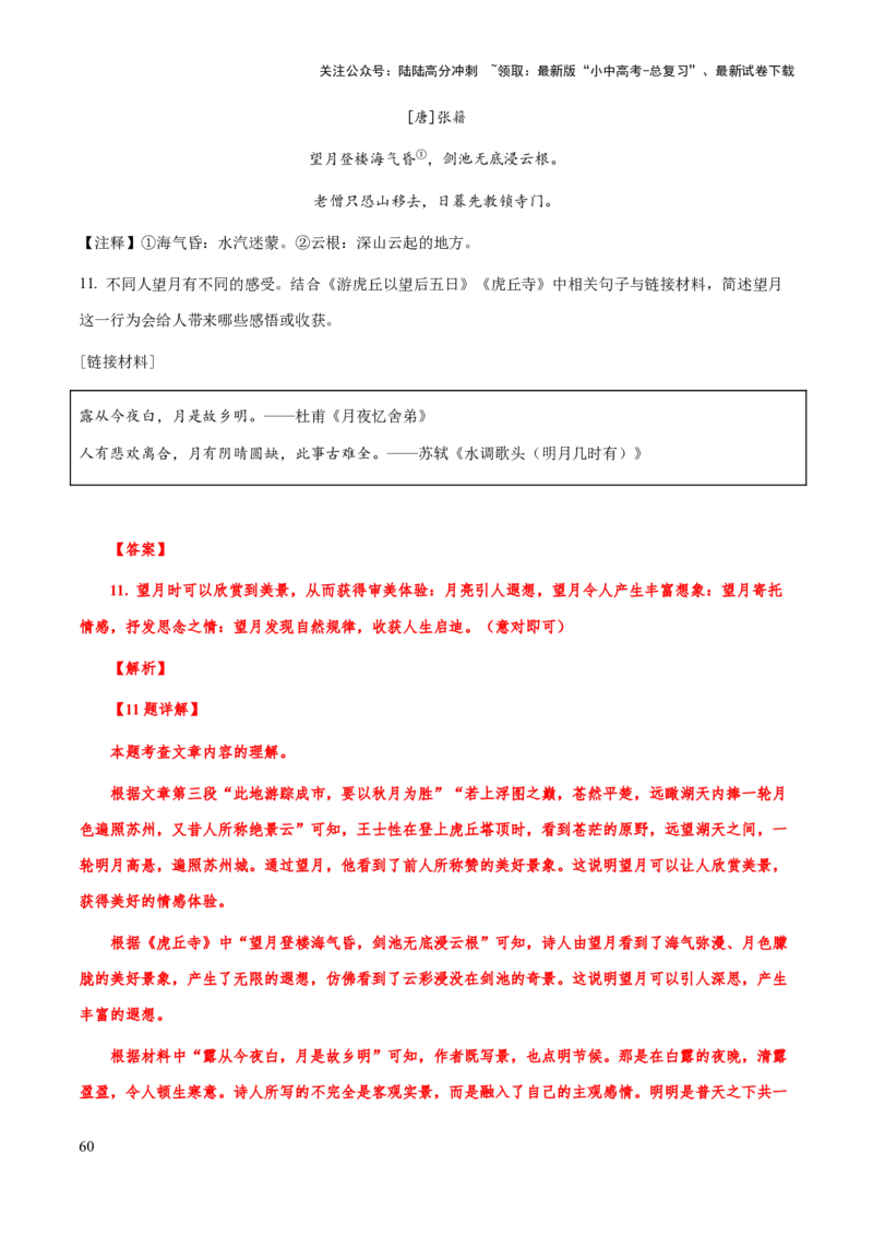 专题49文言文阅读之概归纳括、分析题（知识梳理+练习）(解析版）_02中考总复习（2026版更新中）_01-语文-中考总复习_2025年中考资料_备战2025年中考语文一轮复习考点突破（全国通用）