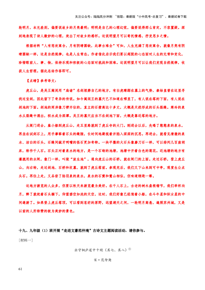 专题49文言文阅读之概归纳括、分析题（知识梳理+练习）(解析版）_02中考总复习（2026版更新中）_01-语文-中考总复习_2025年中考资料_备战2025年中考语文一轮复习考点突破（全国通用）