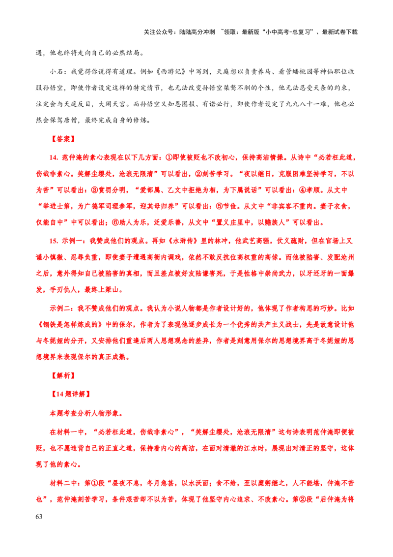 专题49文言文阅读之概归纳括、分析题（知识梳理+练习）(解析版）_02中考总复习（2026版更新中）_01-语文-中考总复习_2025年中考资料_备战2025年中考语文一轮复习考点突破（全国通用）