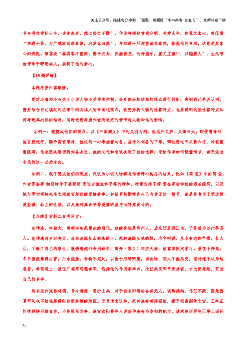 专题49文言文阅读之概归纳括、分析题（知识梳理+练习）(解析版）_02中考总复习（2026版更新中）_01-语文-中考总复习_2025年中考资料_备战2025年中考语文一轮复习考点突破（全国通用）