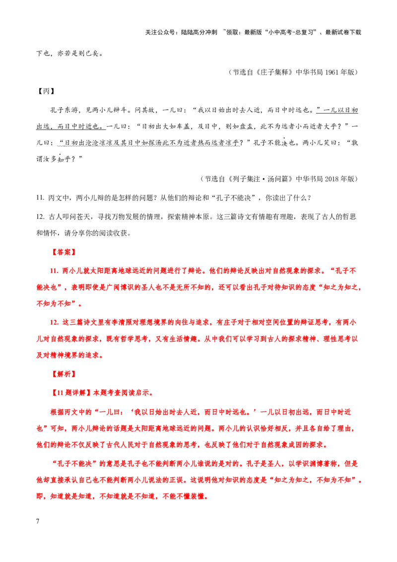 专题49文言文阅读之概归纳括、分析题（知识梳理+练习）(解析版）_02中考总复习（2026版更新中）_01-语文-中考总复习_2025年中考资料_备战2025年中考语文一轮复习考点突破（全国通用）