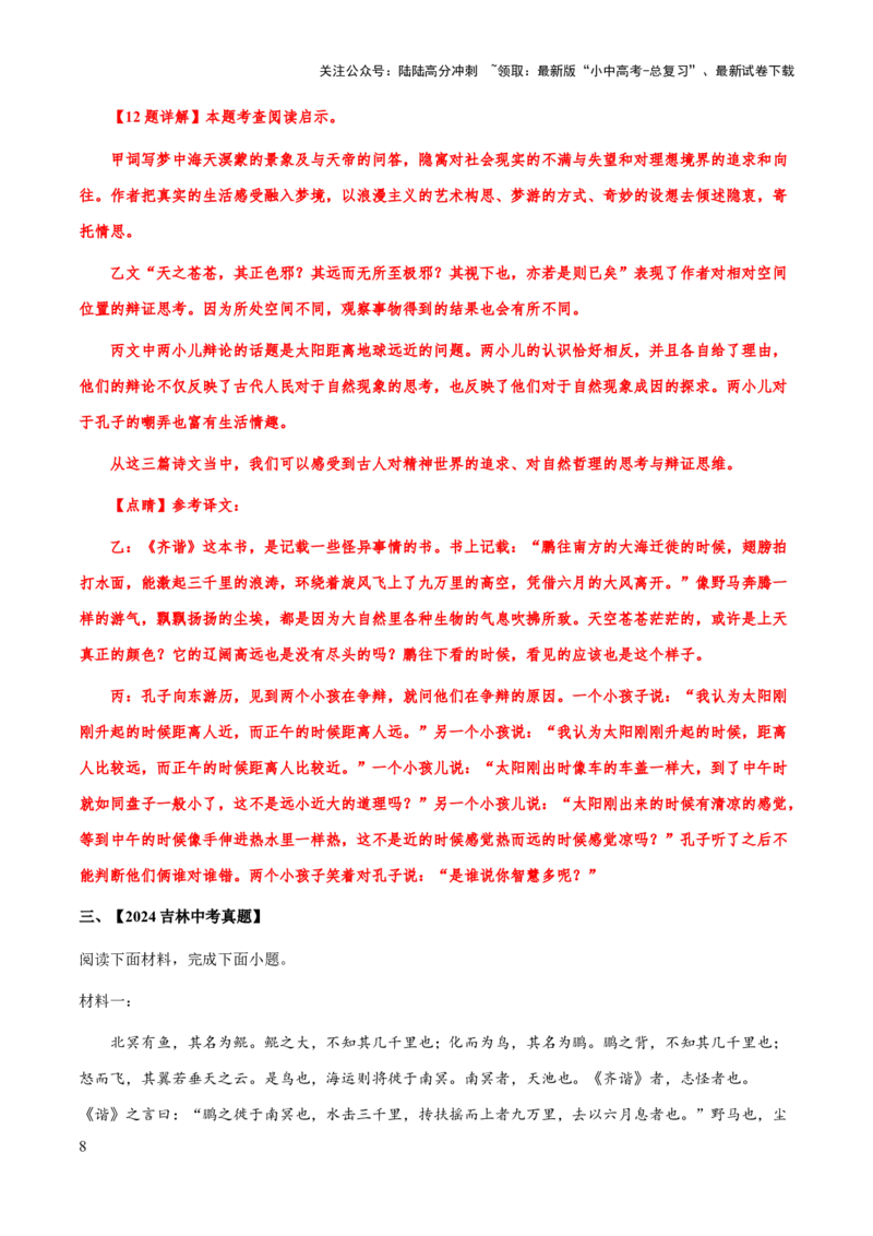 专题49文言文阅读之概归纳括、分析题（知识梳理+练习）(解析版）_02中考总复习（2026版更新中）_01-语文-中考总复习_2025年中考资料_备战2025年中考语文一轮复习考点突破（全国通用）