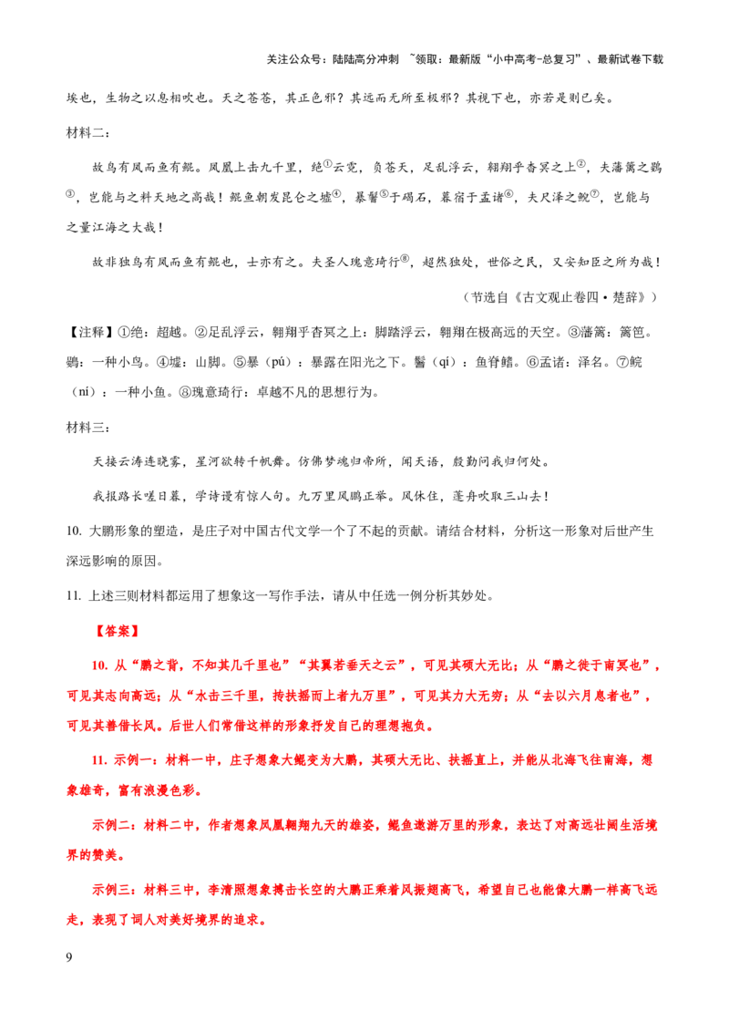 专题49文言文阅读之概归纳括、分析题（知识梳理+练习）(解析版）_02中考总复习（2026版更新中）_01-语文-中考总复习_2025年中考资料_备战2025年中考语文一轮复习考点突破（全国通用）