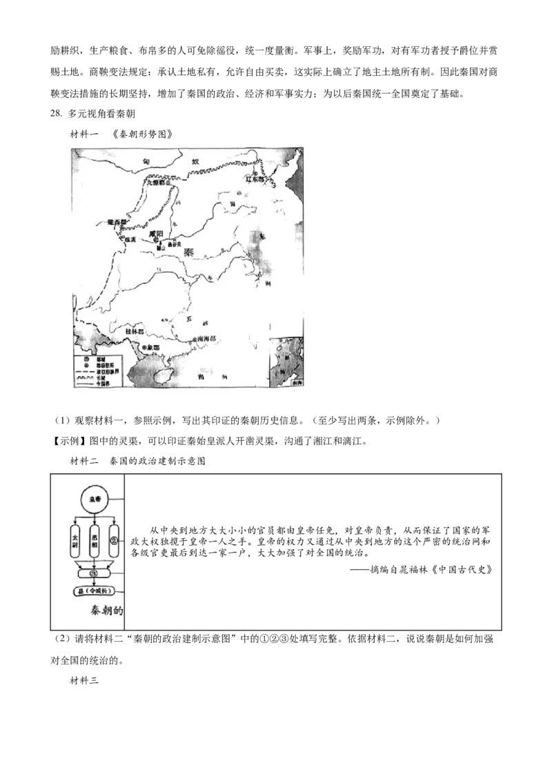 精品解析：北京市第四中学2022-2023学年七年级上学期期中历史试题（解析版）(1)_北京初中期末题_C605-京七八九_B京历史七八九_北京7上历史_北京7上历史期中
