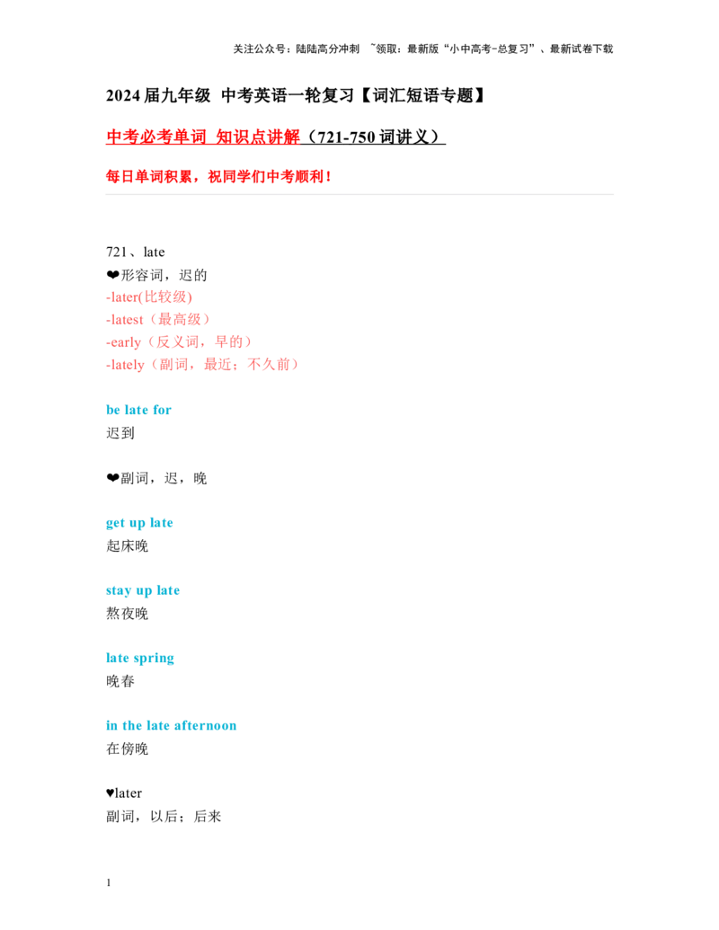 中考必考单词知识点讲解（721-750词讲义）_02中考总复习（2026版更新中）_03-英语-中考总复习_2024年中考复习资料_一轮复习_完2024年九年级中考英语一轮复习：中考必考单词知识点讲解