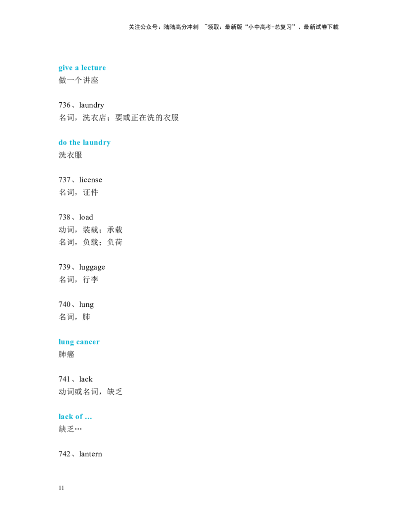 中考必考单词知识点讲解（721-750词讲义）_02中考总复习（2026版更新中）_03-英语-中考总复习_2024年中考复习资料_一轮复习_完2024年九年级中考英语一轮复习：中考必考单词知识点讲解