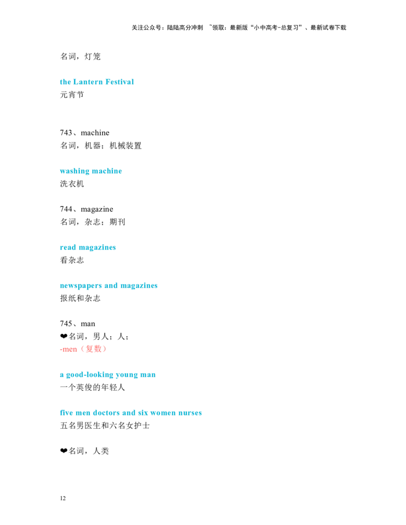 中考必考单词知识点讲解（721-750词讲义）_02中考总复习（2026版更新中）_03-英语-中考总复习_2024年中考复习资料_一轮复习_完2024年九年级中考英语一轮复习：中考必考单词知识点讲解