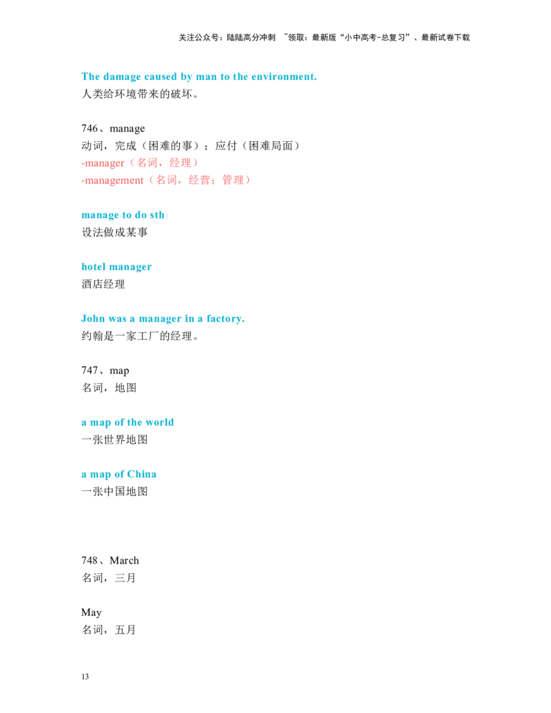 中考必考单词知识点讲解（721-750词讲义）_02中考总复习（2026版更新中）_03-英语-中考总复习_2024年中考复习资料_一轮复习_完2024年九年级中考英语一轮复习：中考必考单词知识点讲解