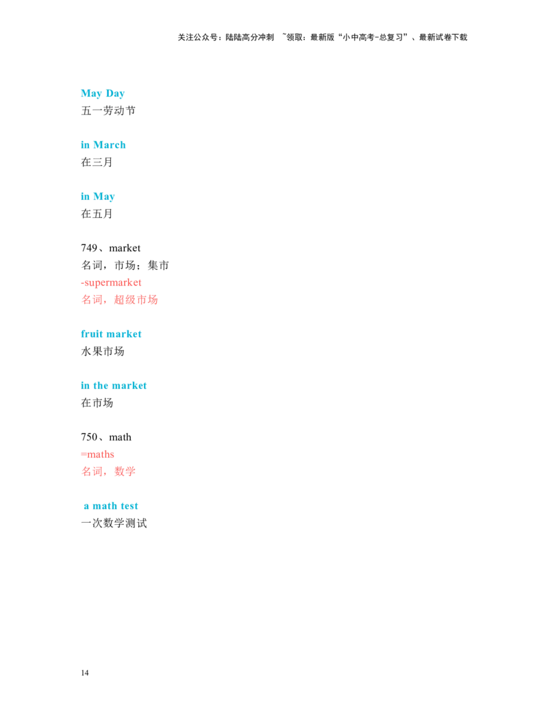 中考必考单词知识点讲解（721-750词讲义）_02中考总复习（2026版更新中）_03-英语-中考总复习_2024年中考复习资料_一轮复习_完2024年九年级中考英语一轮复习：中考必考单词知识点讲解
