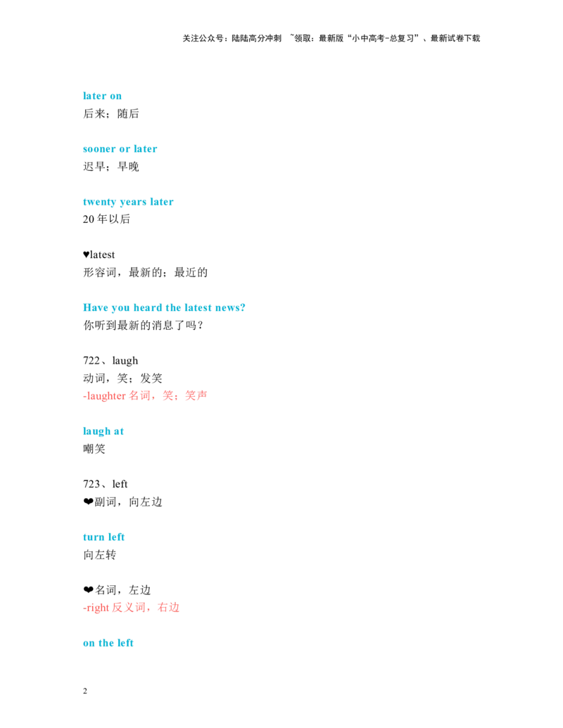 中考必考单词知识点讲解（721-750词讲义）_02中考总复习（2026版更新中）_03-英语-中考总复习_2024年中考复习资料_一轮复习_完2024年九年级中考英语一轮复习：中考必考单词知识点讲解