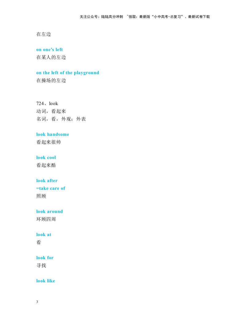 中考必考单词知识点讲解（721-750词讲义）_02中考总复习（2026版更新中）_03-英语-中考总复习_2024年中考复习资料_一轮复习_完2024年九年级中考英语一轮复习：中考必考单词知识点讲解