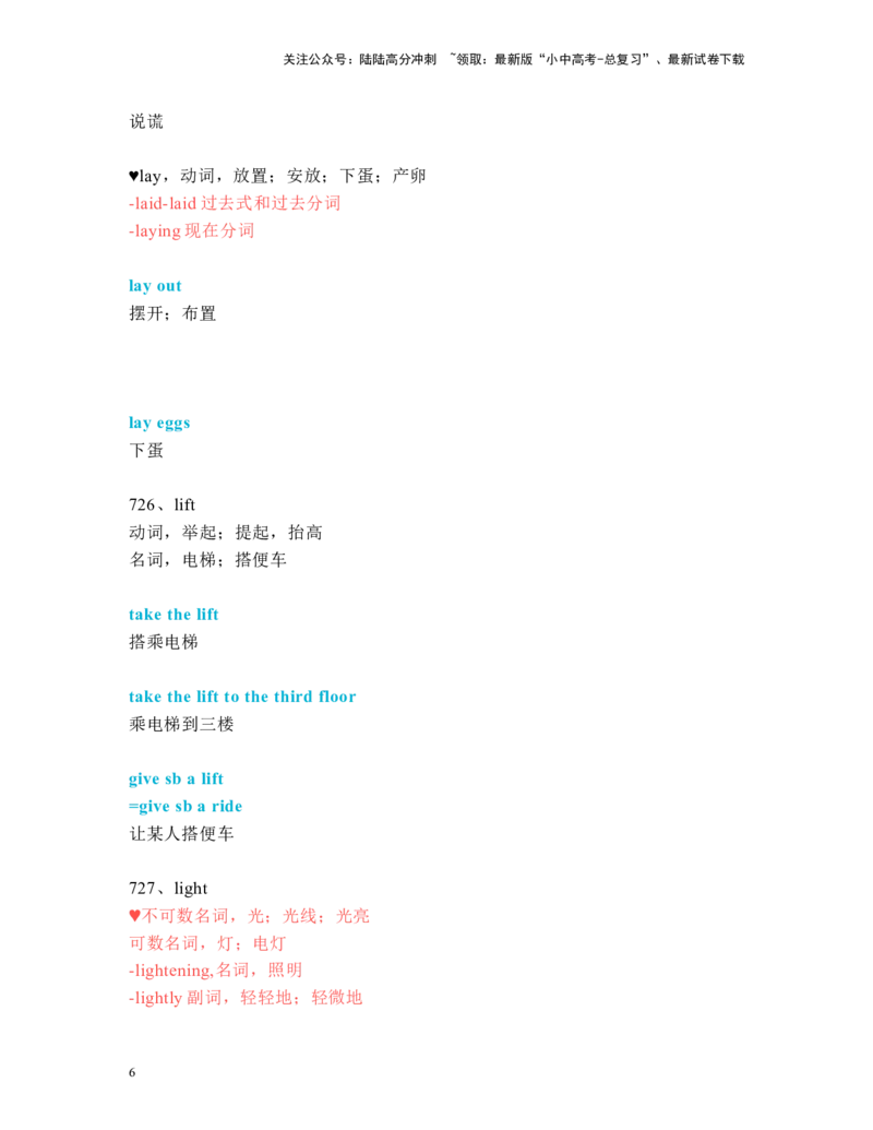 中考必考单词知识点讲解（721-750词讲义）_02中考总复习（2026版更新中）_03-英语-中考总复习_2024年中考复习资料_一轮复习_完2024年九年级中考英语一轮复习：中考必考单词知识点讲解