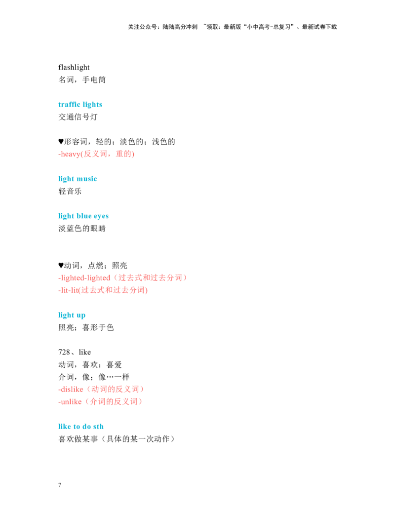 中考必考单词知识点讲解（721-750词讲义）_02中考总复习（2026版更新中）_03-英语-中考总复习_2024年中考复习资料_一轮复习_完2024年九年级中考英语一轮复习：中考必考单词知识点讲解