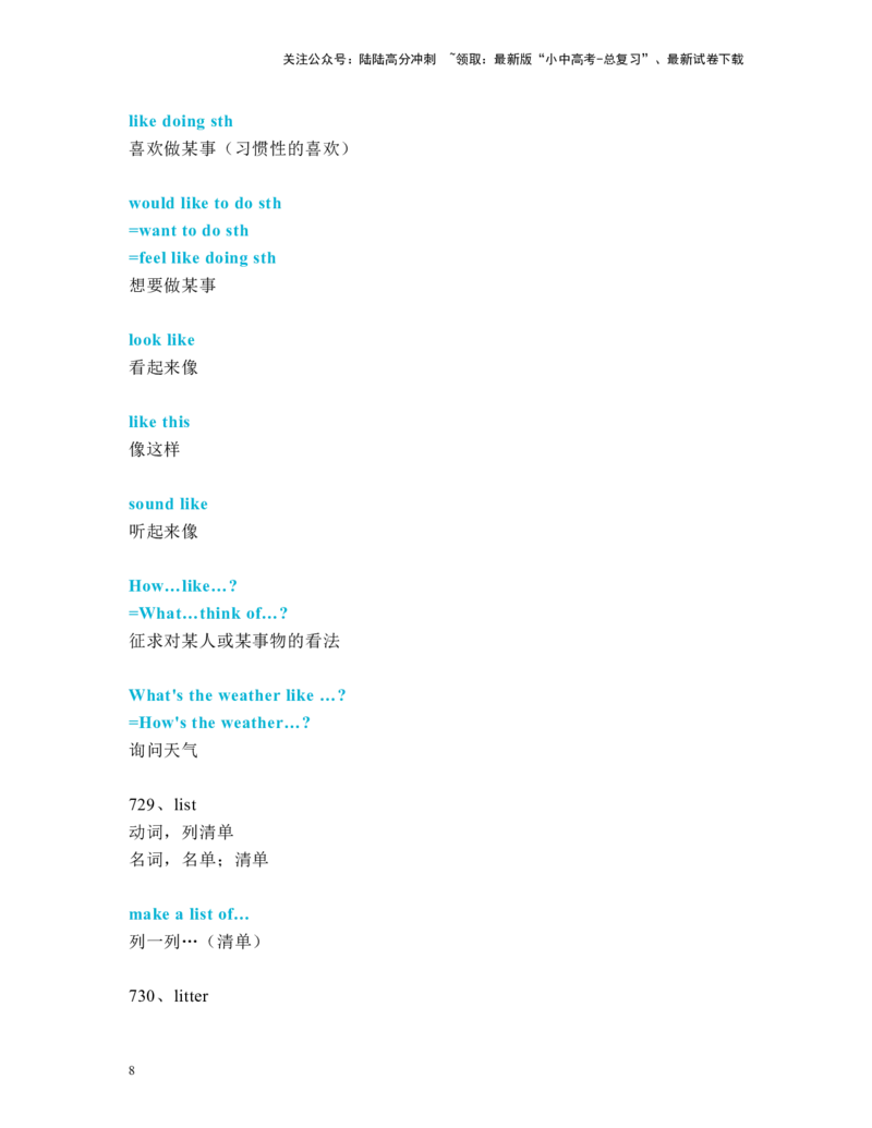 中考必考单词知识点讲解（721-750词讲义）_02中考总复习（2026版更新中）_03-英语-中考总复习_2024年中考复习资料_一轮复习_完2024年九年级中考英语一轮复习：中考必考单词知识点讲解