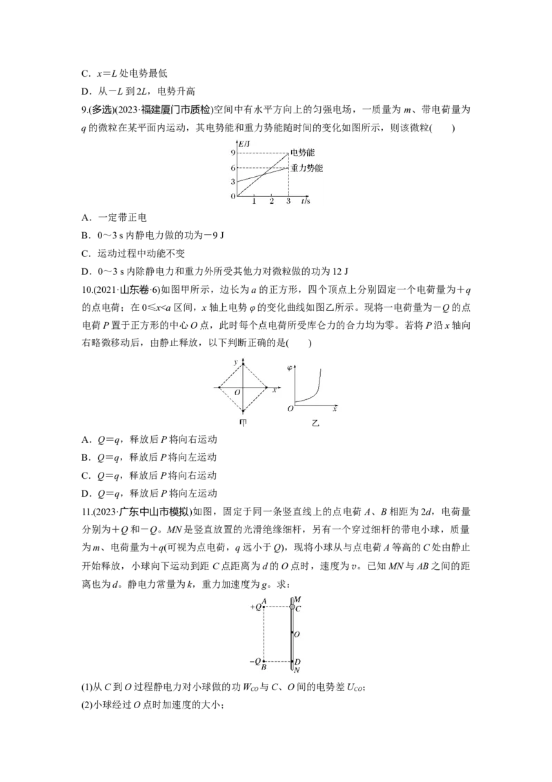 2025届高中物理一轮复习练习（含解析）：第3练　专题强化：电场中的图像问题　电场中的功能关系_4.2025物理总复习_2025年新高考资料_一轮复习
