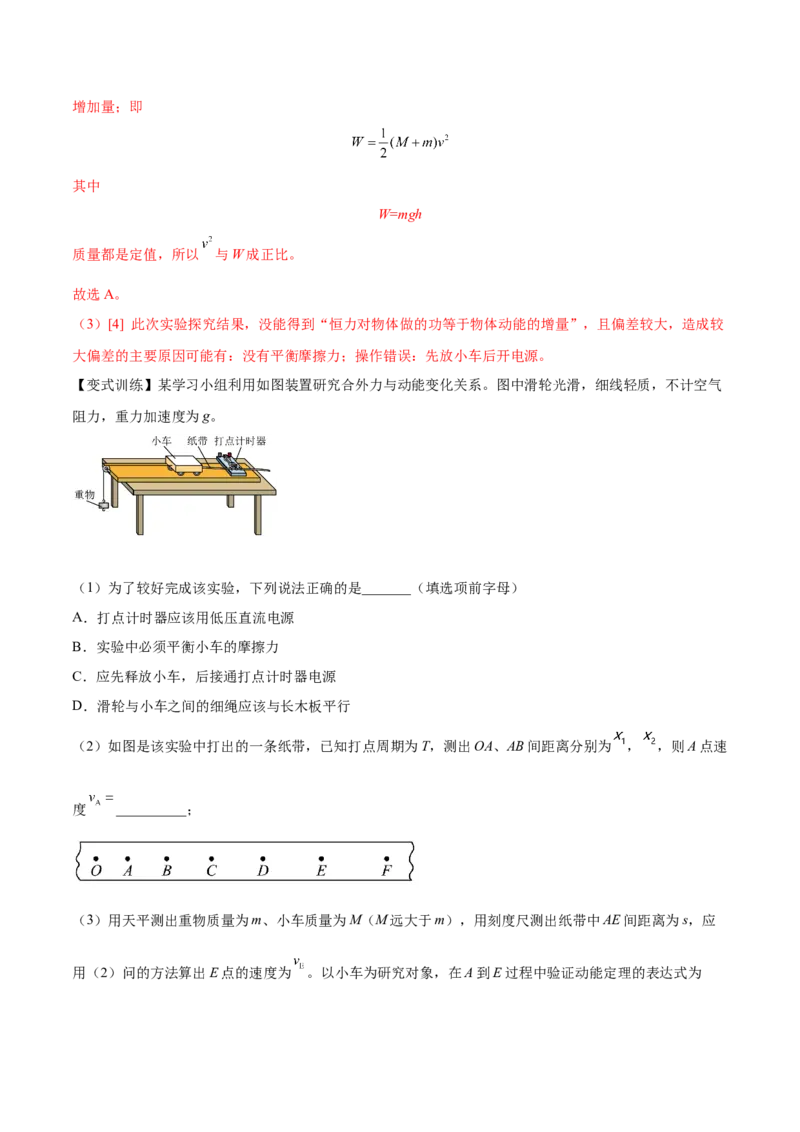 6.5实验六：验证动能定理（讲）--2023年高考物理一轮复习讲练测（全国通用）（解析版）_4.2025物理总复习_赠品通用版（老高考）复习资料_一轮复习