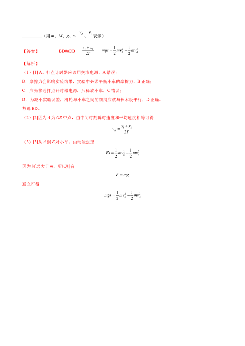 6.5实验六：验证动能定理（讲）--2023年高考物理一轮复习讲练测（全国通用）（解析版）_4.2025物理总复习_赠品通用版（老高考）复习资料_一轮复习