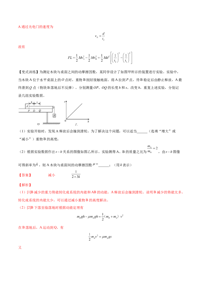 6.5实验六：验证动能定理（讲）--2023年高考物理一轮复习讲练测（全国通用）（解析版）_4.2025物理总复习_赠品通用版（老高考）复习资料_一轮复习