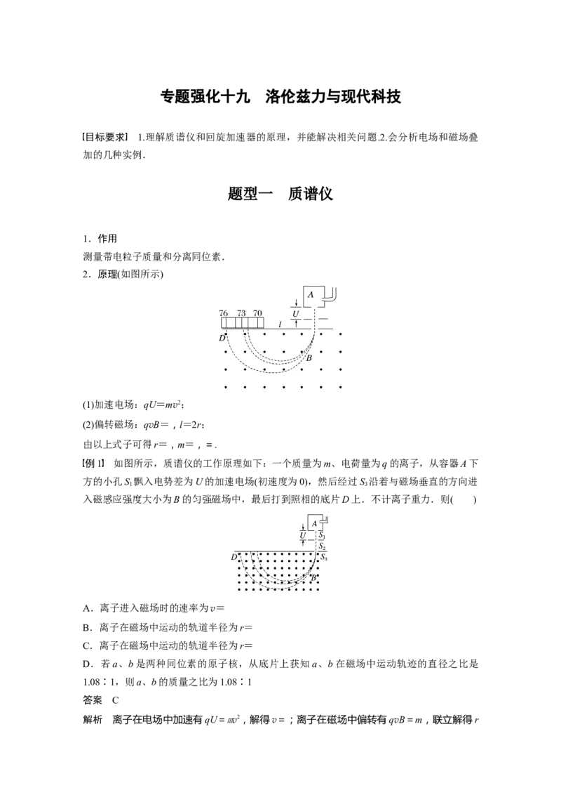 2024年高考物理一轮复习（新人教版）第11章专题强化19　洛伦兹力与现代科技_4.2025物理总复习_2024年新高考资料_1.2024一轮复习_2024年高考物理一轮复习讲义（新人教版）