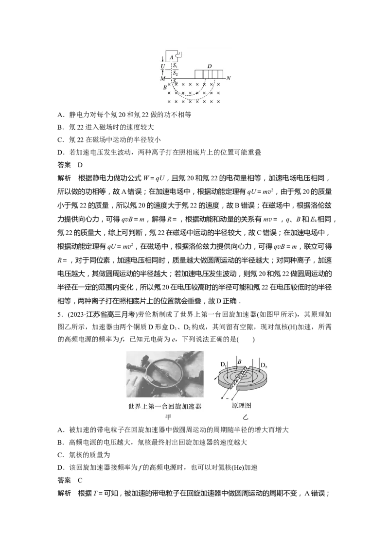 2024年高考物理一轮复习（新人教版）第11章专题强化19　洛伦兹力与现代科技_4.2025物理总复习_2024年新高考资料_1.2024一轮复习_2024年高考物理一轮复习讲义（新人教版）