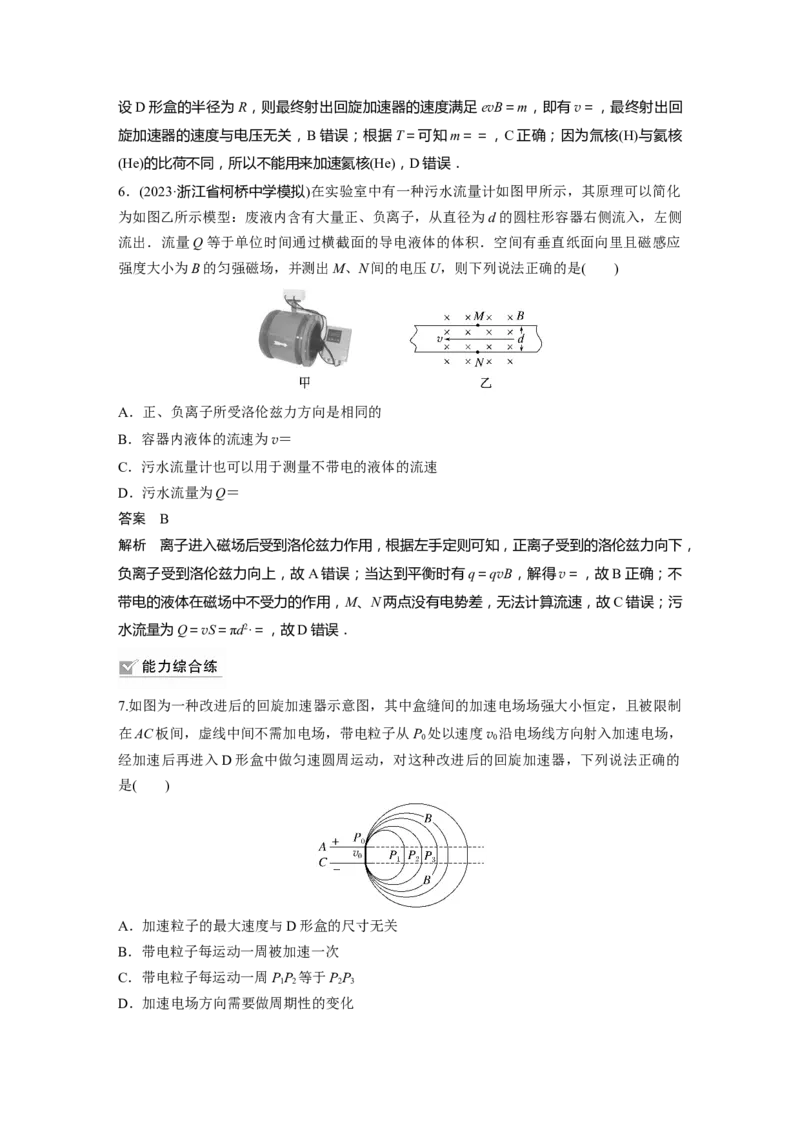 2024年高考物理一轮复习（新人教版）第11章专题强化19　洛伦兹力与现代科技_4.2025物理总复习_2024年新高考资料_1.2024一轮复习_2024年高考物理一轮复习讲义（新人教版）