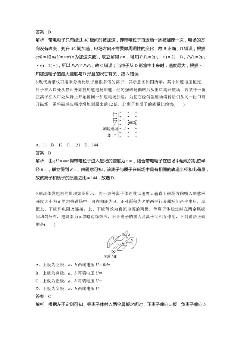 2024年高考物理一轮复习（新人教版）第11章专题强化19　洛伦兹力与现代科技_4.2025物理总复习_2024年新高考资料_1.2024一轮复习_2024年高考物理一轮复习讲义（新人教版）