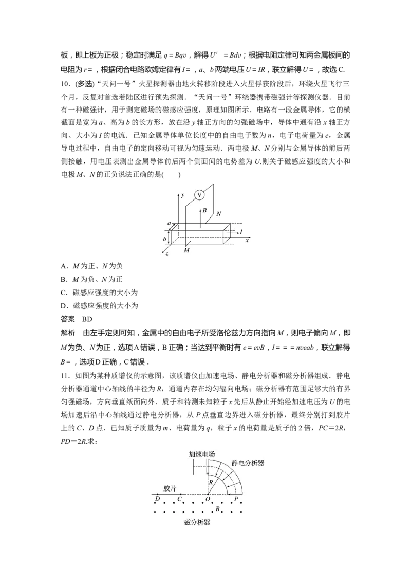 2024年高考物理一轮复习（新人教版）第11章专题强化19　洛伦兹力与现代科技_4.2025物理总复习_2024年新高考资料_1.2024一轮复习_2024年高考物理一轮复习讲义（新人教版）