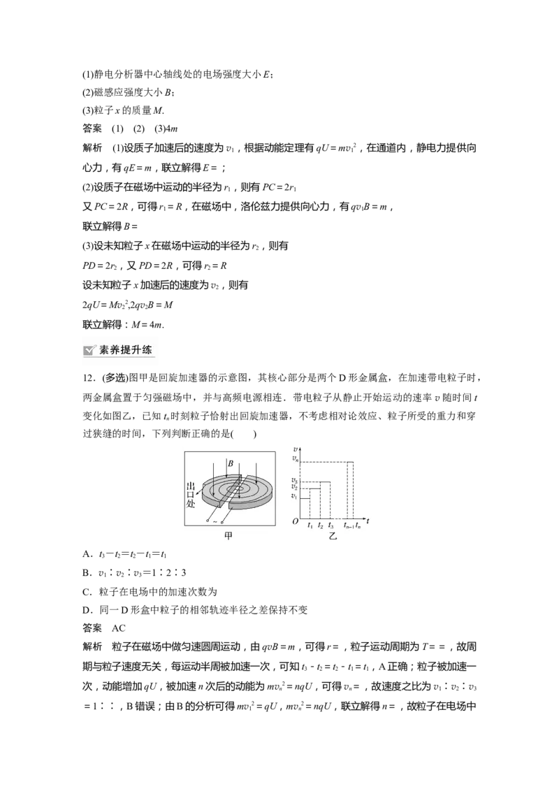 2024年高考物理一轮复习（新人教版）第11章专题强化19　洛伦兹力与现代科技_4.2025物理总复习_2024年新高考资料_1.2024一轮复习_2024年高考物理一轮复习讲义（新人教版）