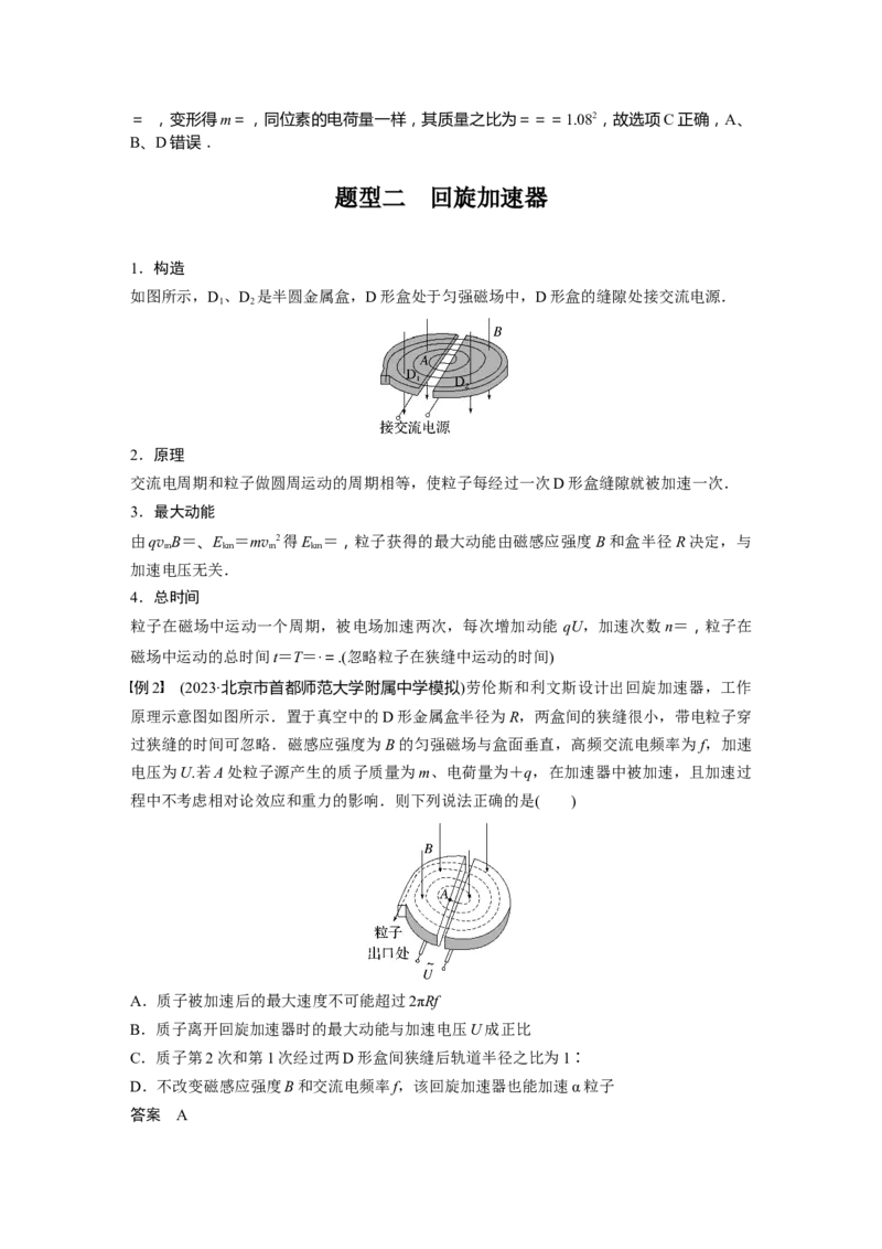 2024年高考物理一轮复习（新人教版）第11章专题强化19　洛伦兹力与现代科技_4.2025物理总复习_2024年新高考资料_1.2024一轮复习_2024年高考物理一轮复习讲义（新人教版）