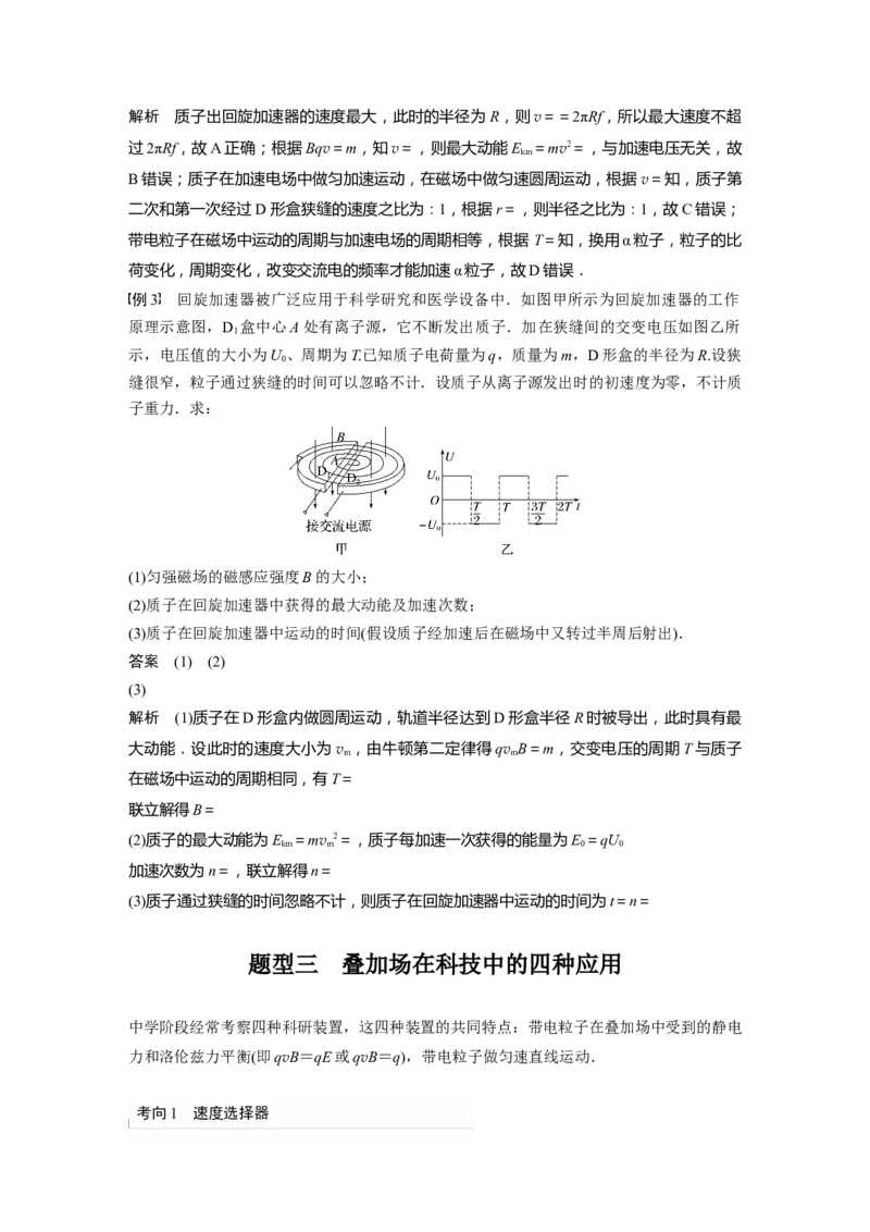 2024年高考物理一轮复习（新人教版）第11章专题强化19　洛伦兹力与现代科技_4.2025物理总复习_2024年新高考资料_1.2024一轮复习_2024年高考物理一轮复习讲义（新人教版）