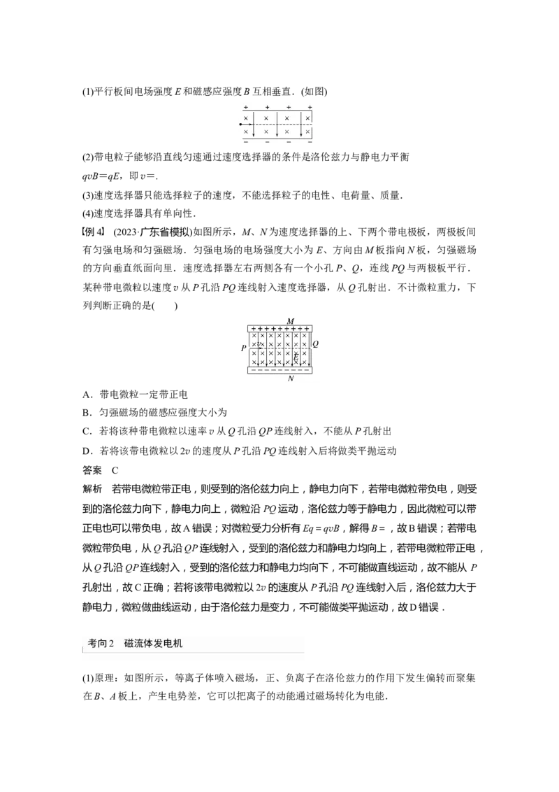 2024年高考物理一轮复习（新人教版）第11章专题强化19　洛伦兹力与现代科技_4.2025物理总复习_2024年新高考资料_1.2024一轮复习_2024年高考物理一轮复习讲义（新人教版）