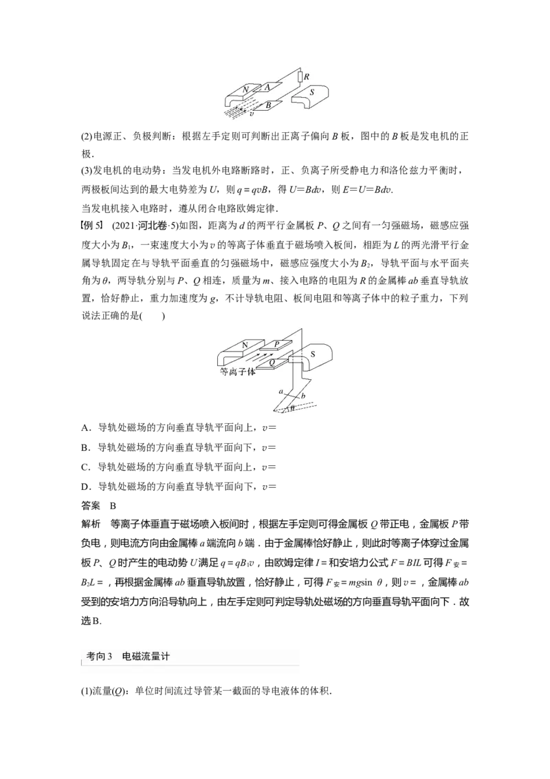 2024年高考物理一轮复习（新人教版）第11章专题强化19　洛伦兹力与现代科技_4.2025物理总复习_2024年新高考资料_1.2024一轮复习_2024年高考物理一轮复习讲义（新人教版）