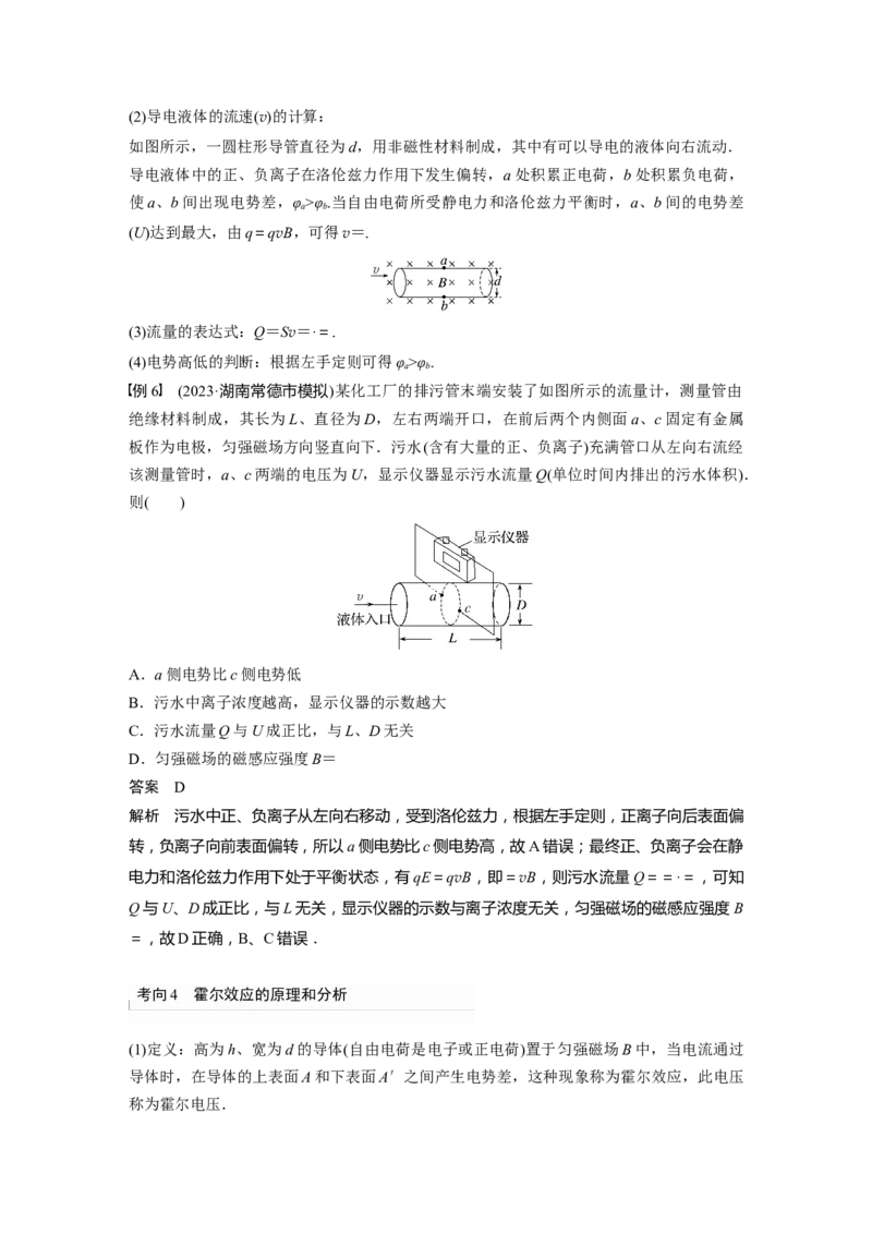 2024年高考物理一轮复习（新人教版）第11章专题强化19　洛伦兹力与现代科技_4.2025物理总复习_2024年新高考资料_1.2024一轮复习_2024年高考物理一轮复习讲义（新人教版）