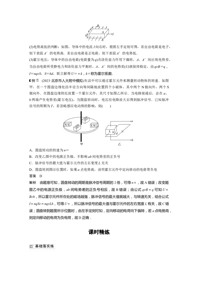 2024年高考物理一轮复习（新人教版）第11章专题强化19　洛伦兹力与现代科技_4.2025物理总复习_2024年新高考资料_1.2024一轮复习_2024年高考物理一轮复习讲义（新人教版）
