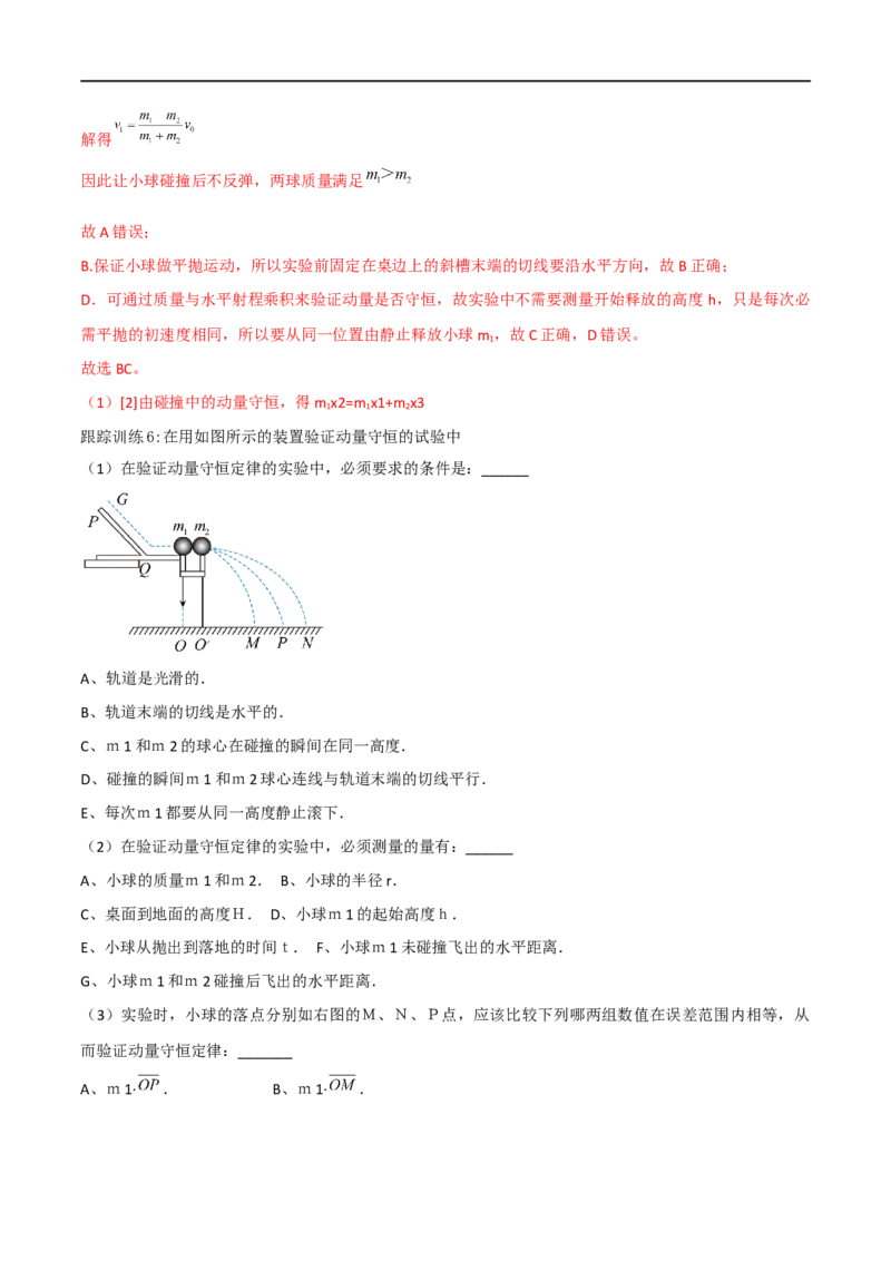 13讲力学实验解析版_4.2025物理总复习_2023年新高复习资料_二轮复习_2023届高三物理二轮复习精讲精练（新高考）