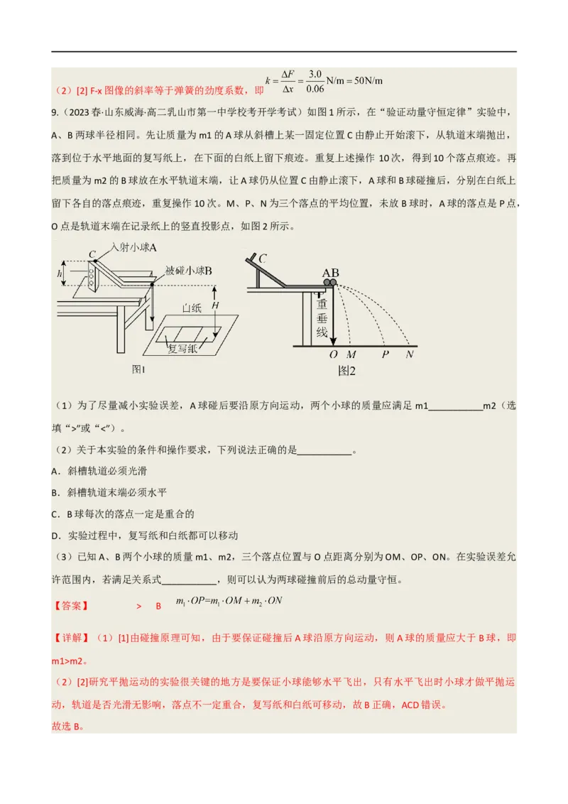 13讲力学实验解析版_4.2025物理总复习_2023年新高复习资料_二轮复习_2023届高三物理二轮复习精讲精练（新高考）