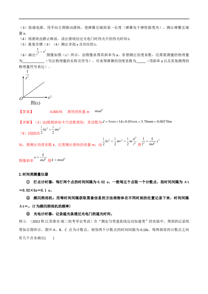 13讲力学实验解析版_4.2025物理总复习_2023年新高复习资料_二轮复习_2023届高三物理二轮复习精讲精练（新高考）