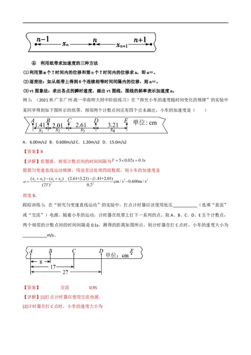 13讲力学实验解析版_4.2025物理总复习_2023年新高复习资料_二轮复习_2023届高三物理二轮复习精讲精练（新高考）