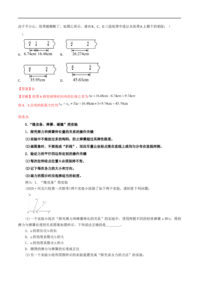 13讲力学实验解析版_4.2025物理总复习_2023年新高复习资料_二轮复习_2023届高三物理二轮复习精讲精练（新高考）