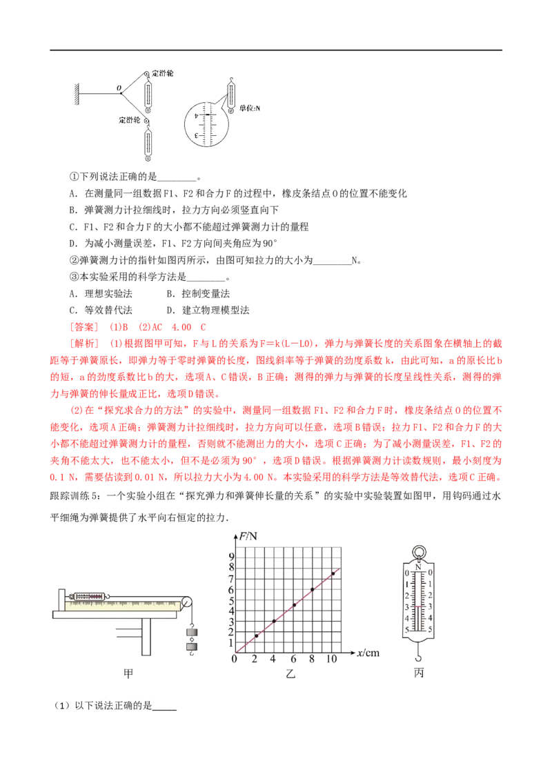 13讲力学实验解析版_4.2025物理总复习_2023年新高复习资料_二轮复习_2023届高三物理二轮复习精讲精练（新高考）