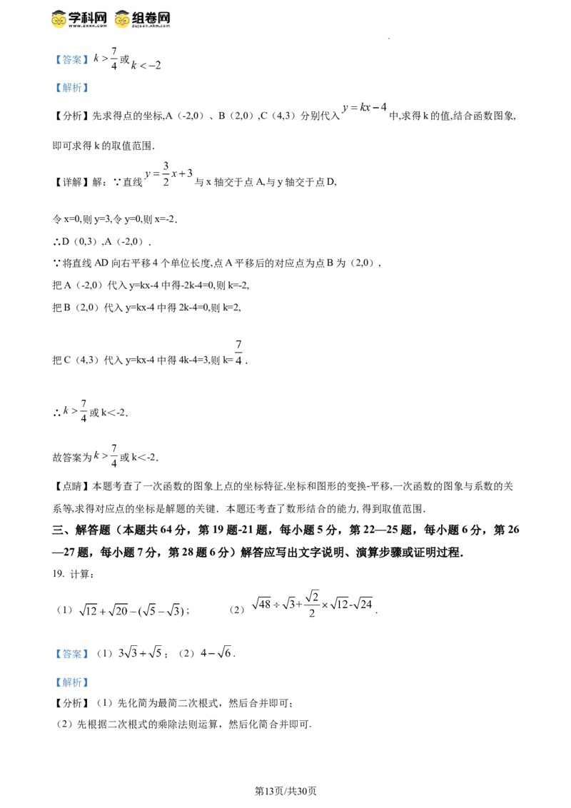 精品解析：北京市第一七一中学2023-2024学年八年级下学期期中数学试题（解析版）(1)_北京初中期末题_C605-京七八九_B京市数学七八九_北京数学八下_2023-2024