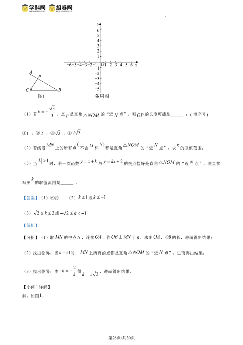 精品解析：北京市第一七一中学2023-2024学年八年级下学期期中数学试题（解析版）(1)_北京初中期末题_C605-京七八九_B京市数学七八九_北京数学八下_2023-2024
