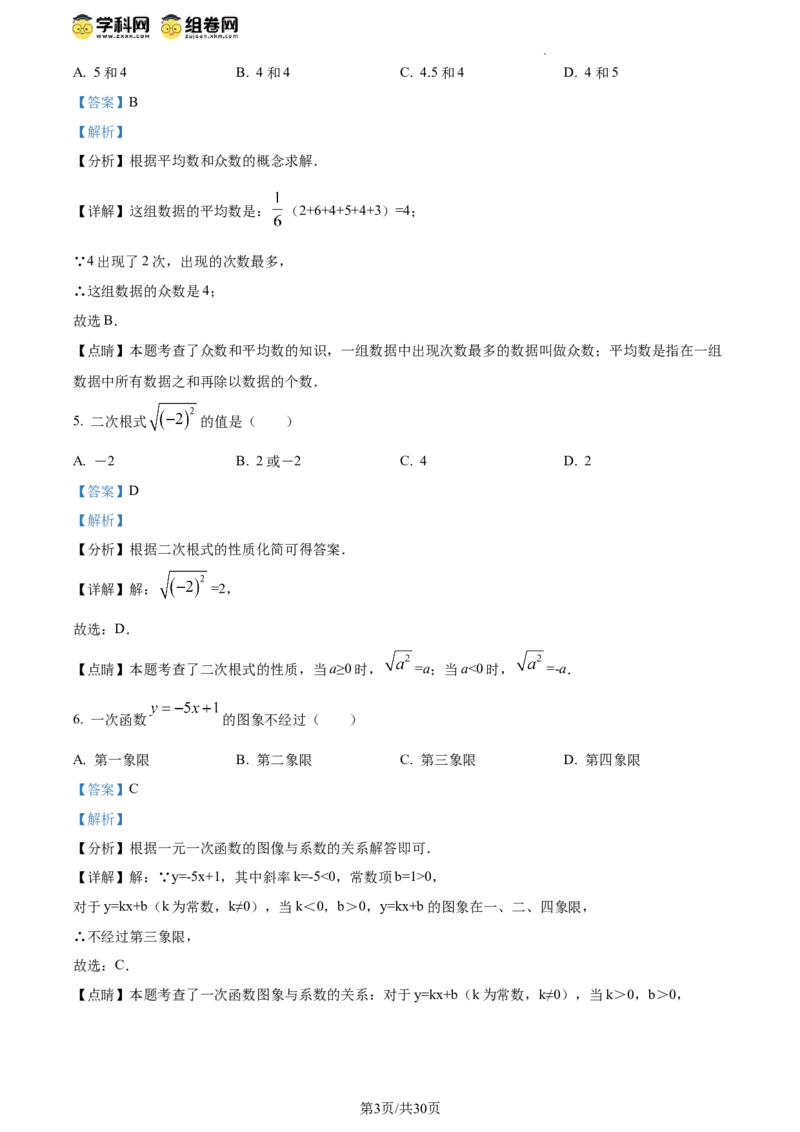 精品解析：北京市第一七一中学2023-2024学年八年级下学期期中数学试题（解析版）(1)_北京初中期末题_C605-京七八九_B京市数学七八九_北京数学八下_2023-2024